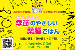 めぐみ先生の季節のやさしい薬膳ごはん