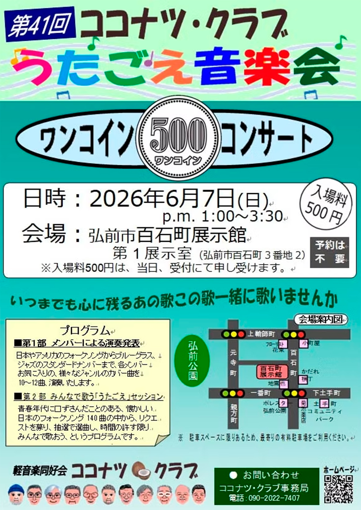 第41回 うたごえ音楽会