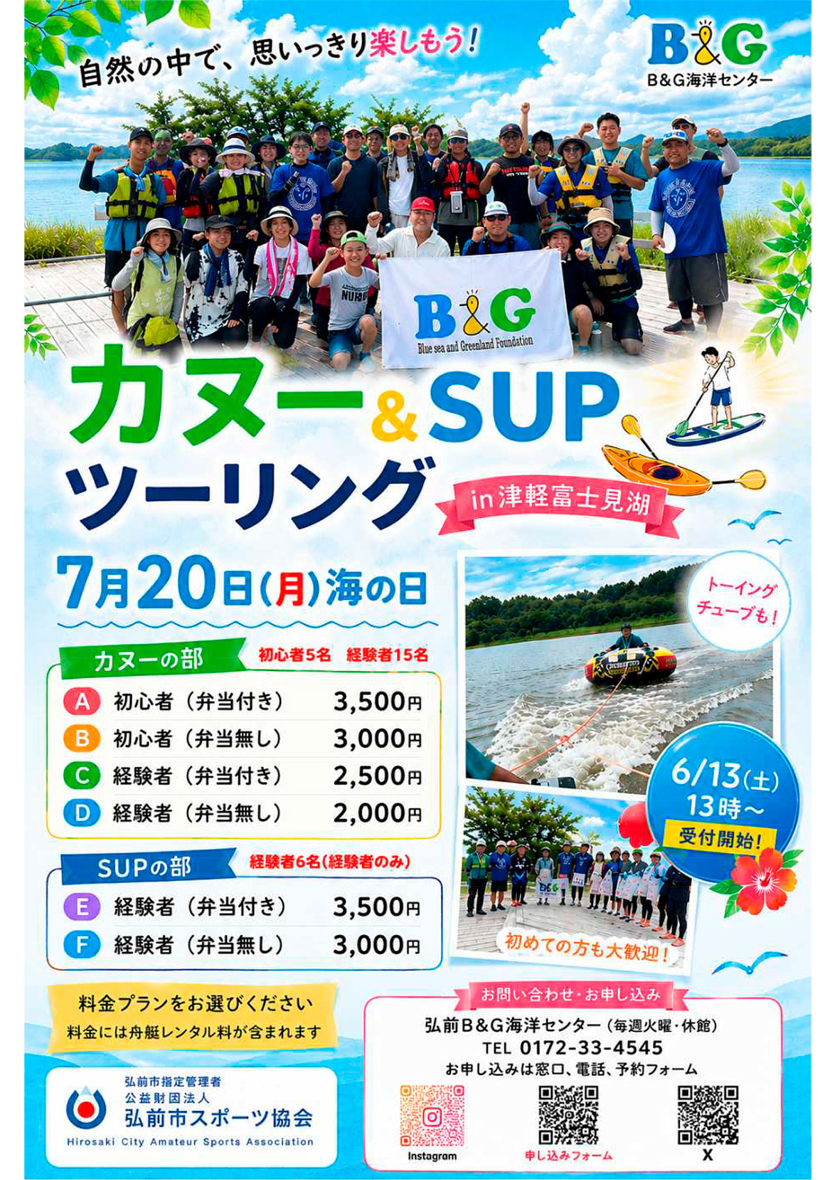 CONUE＆SUPツーリングin津軽富士見湖