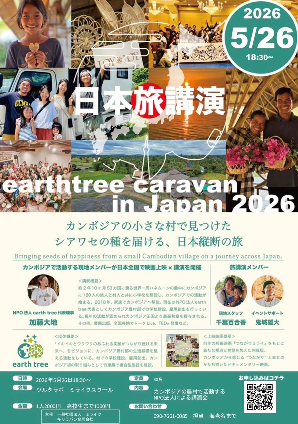 earthtree caravan in japan 2026@⻘森