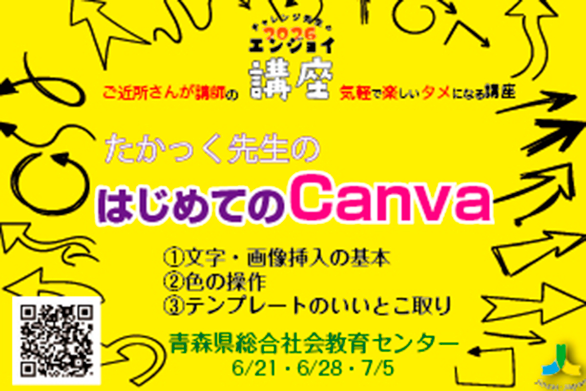たかっく先生のはじめてのCanva