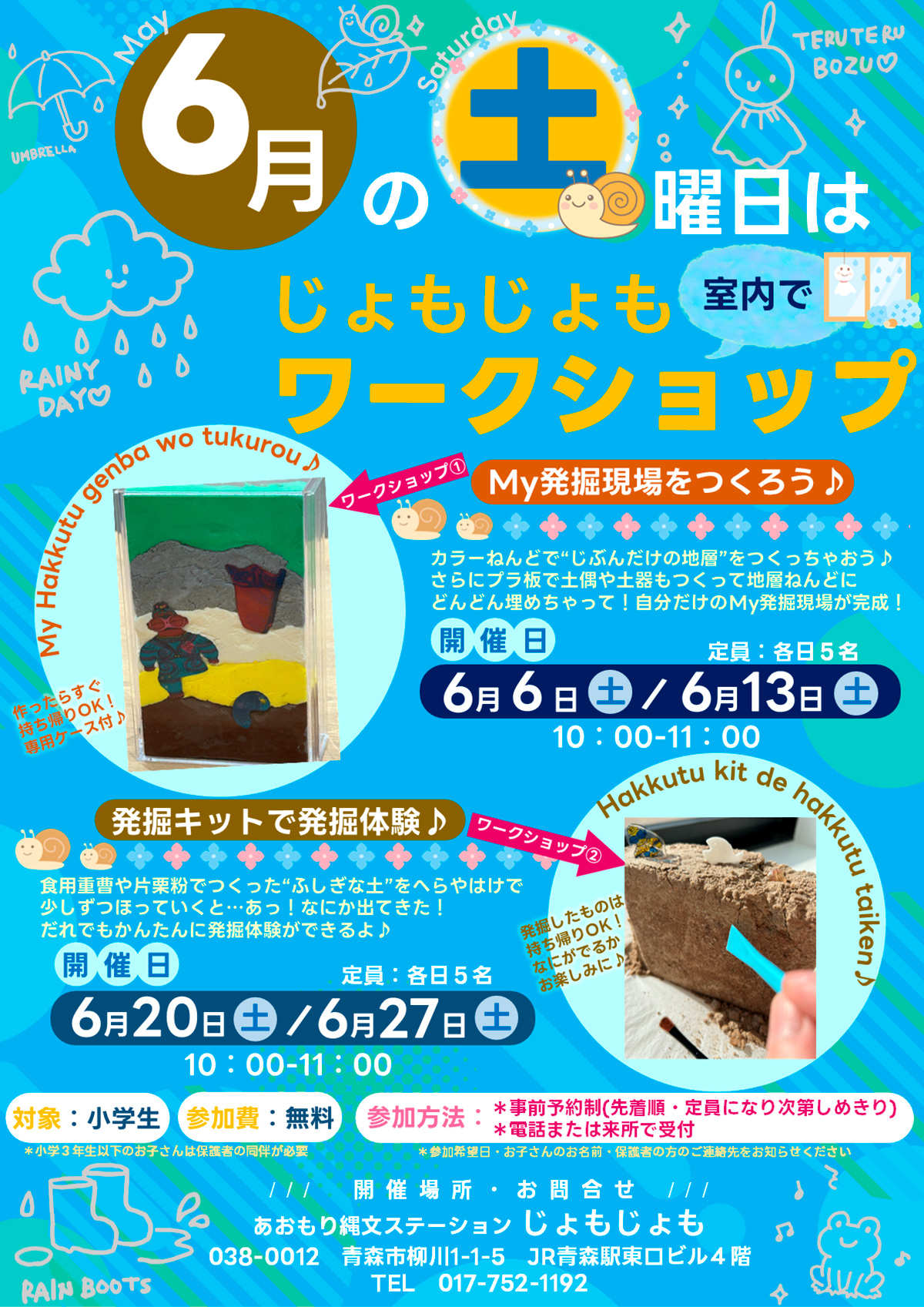 6月の土曜日はじょもじょもワークショップ