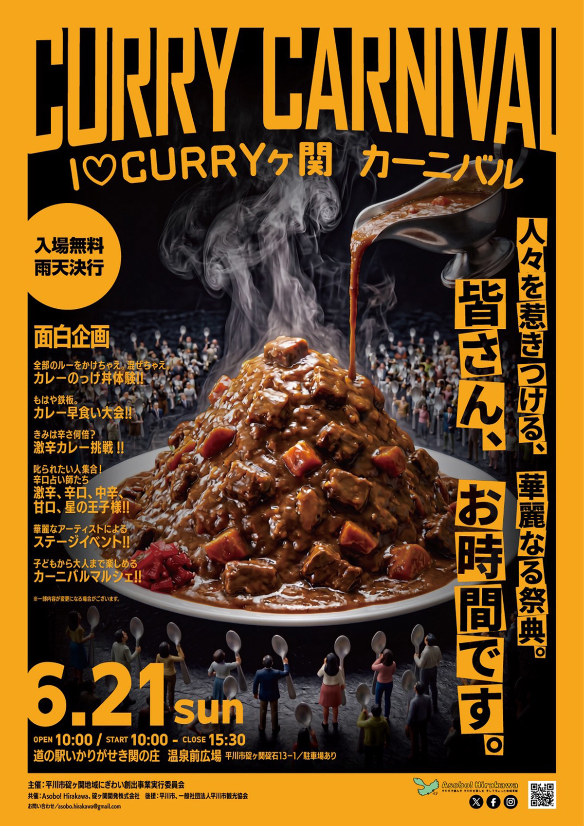I♡CURRYヶ関カーニバル