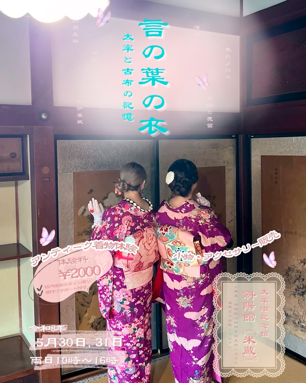 言の葉の衣 太宰と古布の記憶