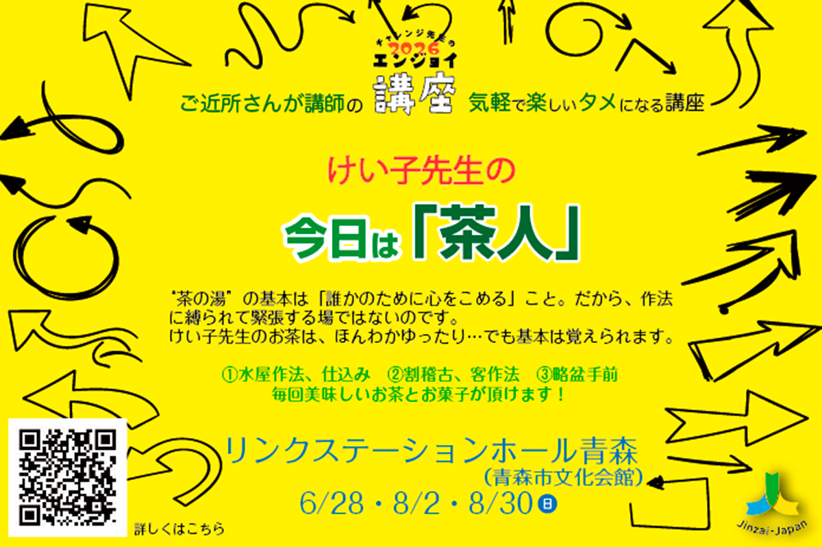 けい子先生の 今日は「茶人」