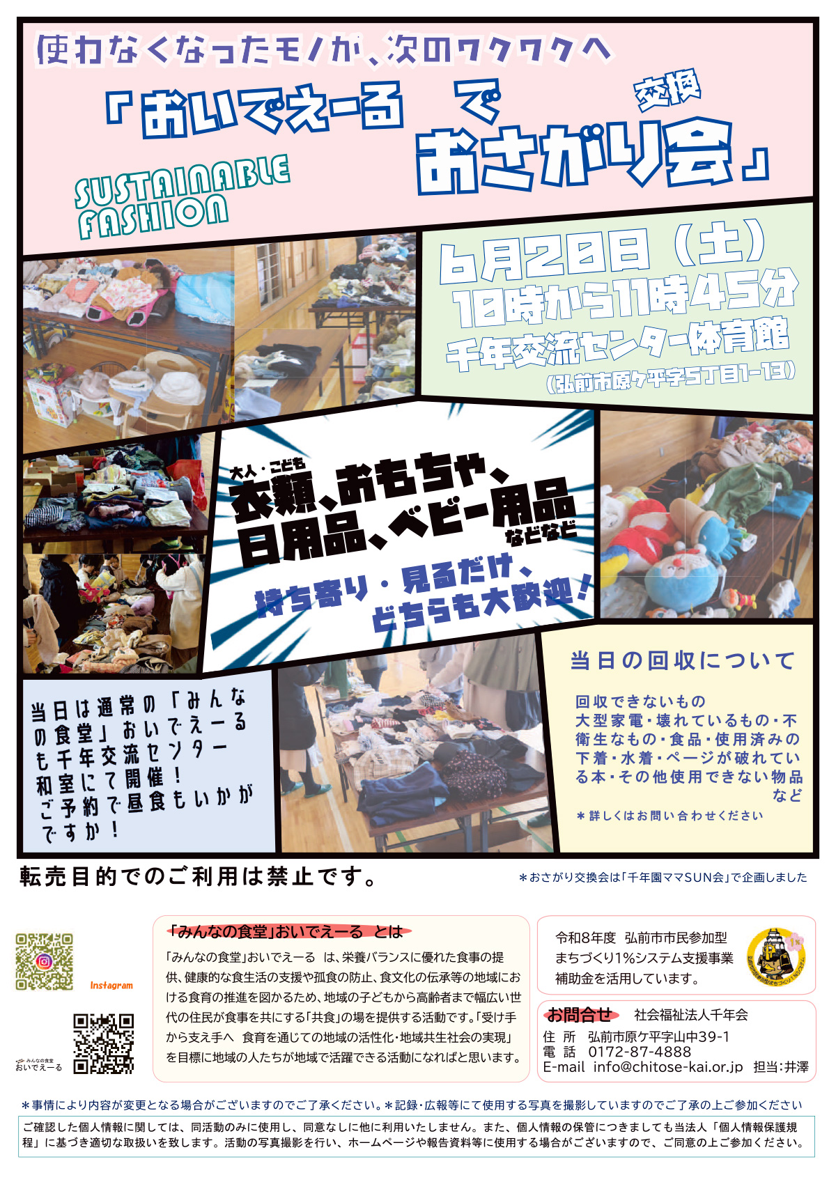 おいでえーるでおさがり交換会