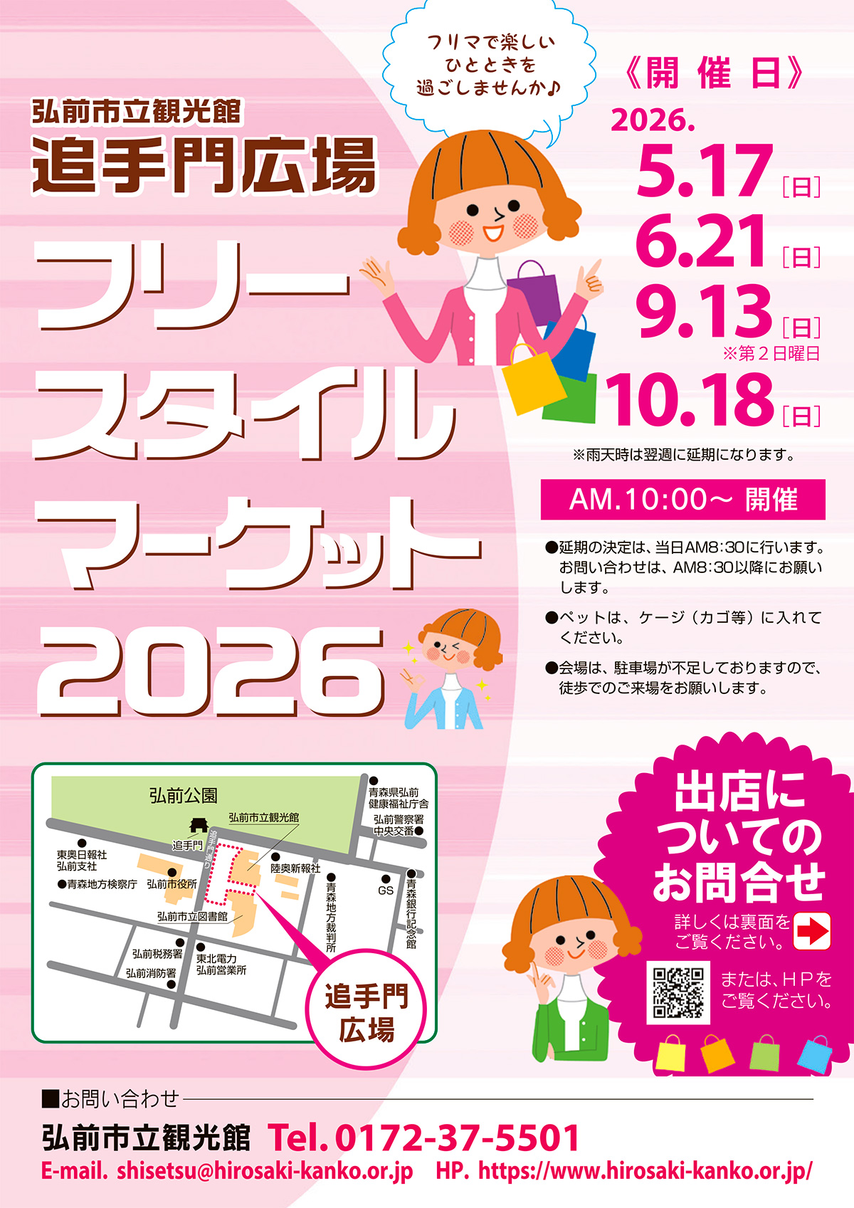 追手門広場フリースタイルマーケット2026