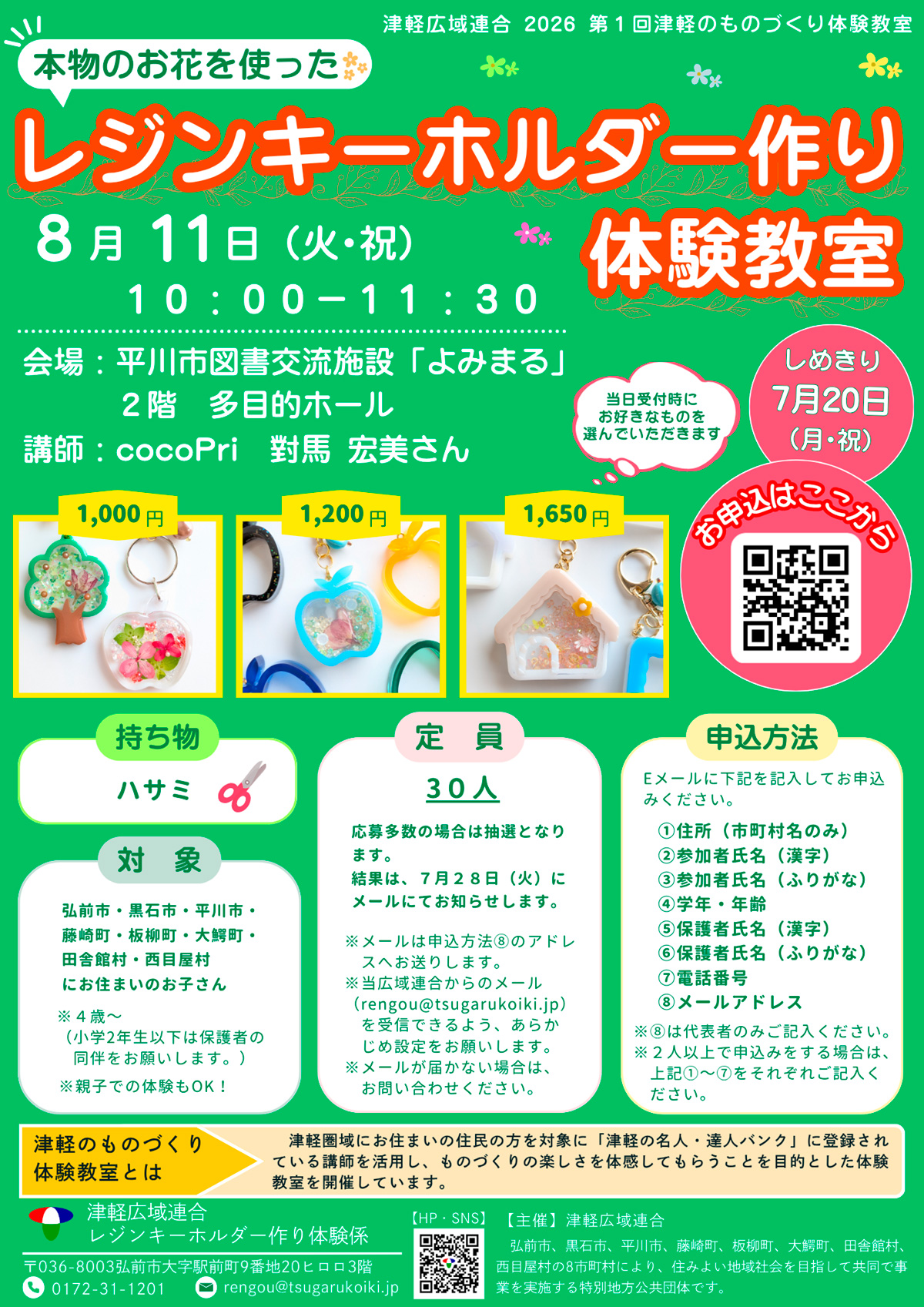 レジンキーホルダー作り体験教室