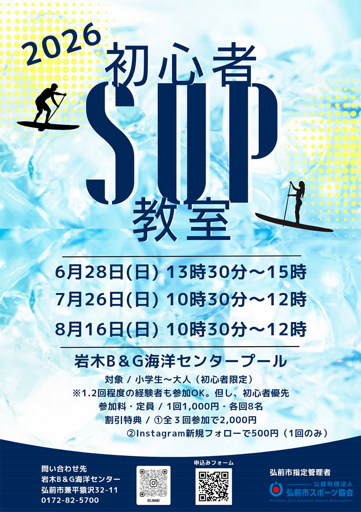 初心者SUP教室