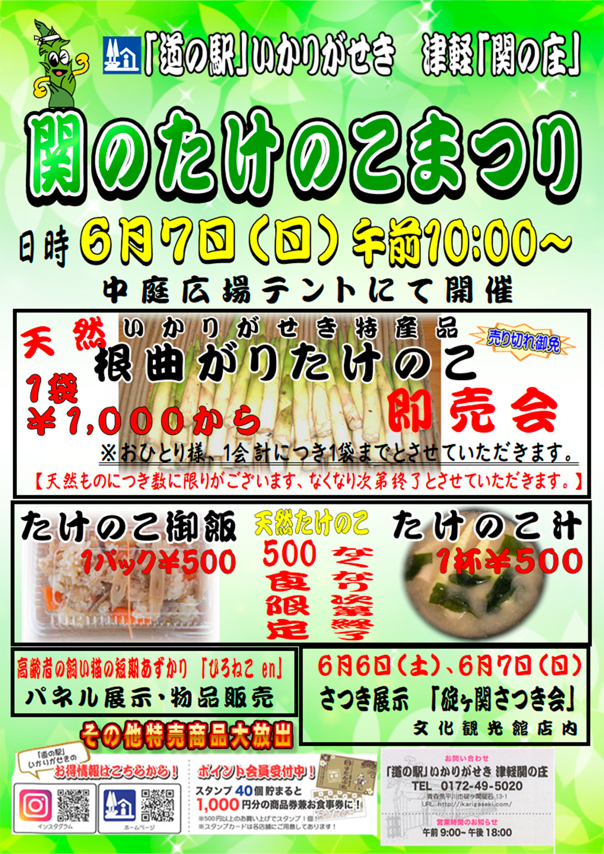 関のたけのこまつり