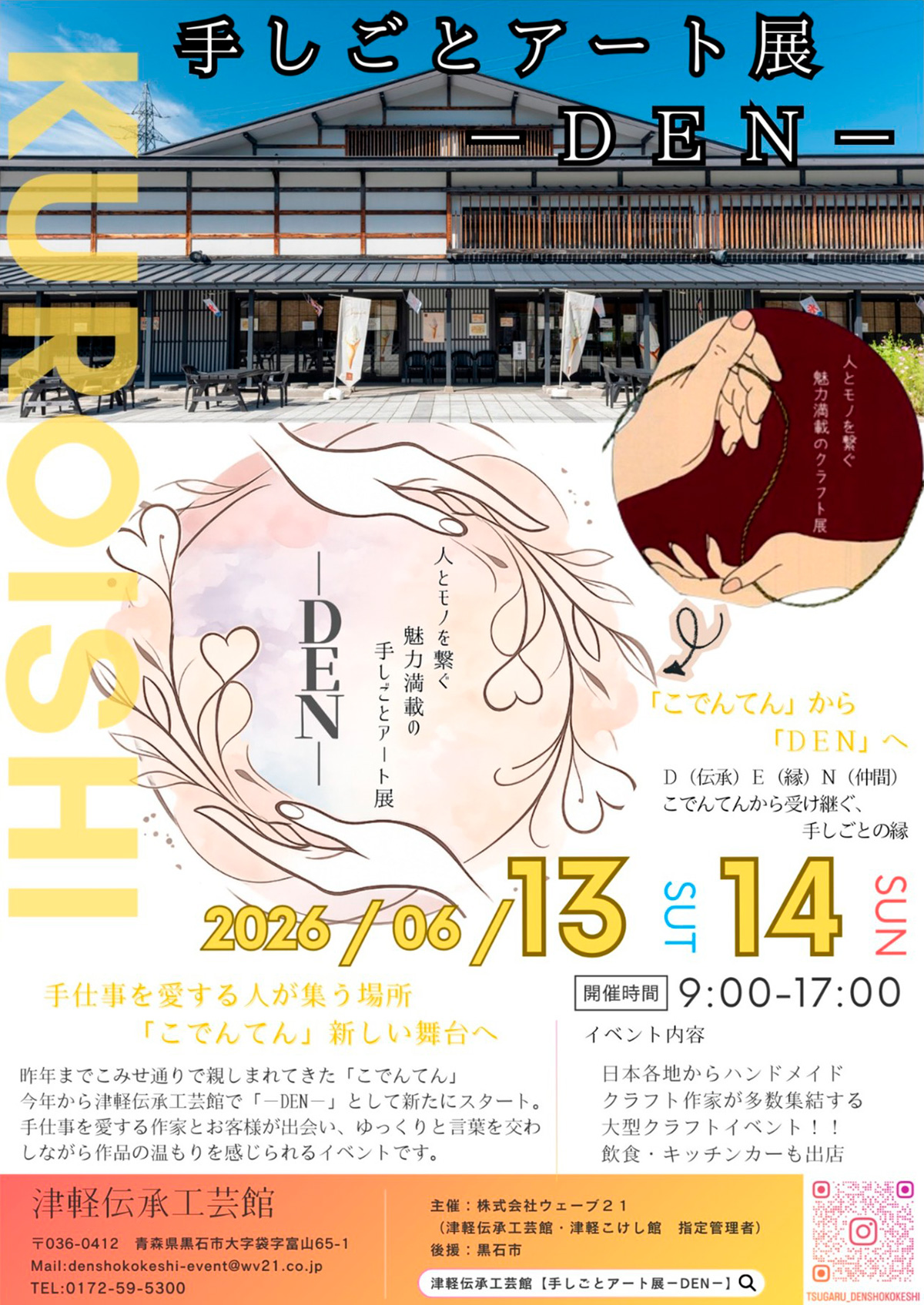 手しごとアート展-DEN-