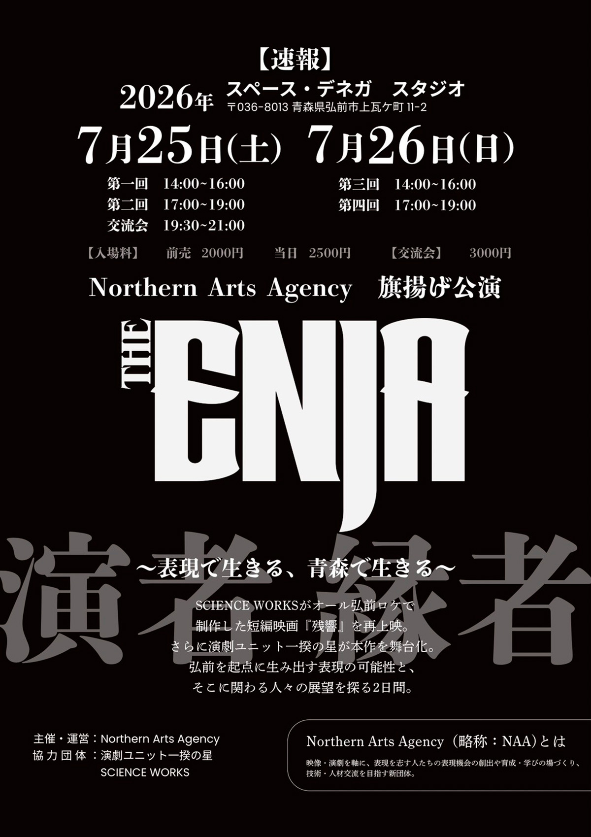 THE ENJA
