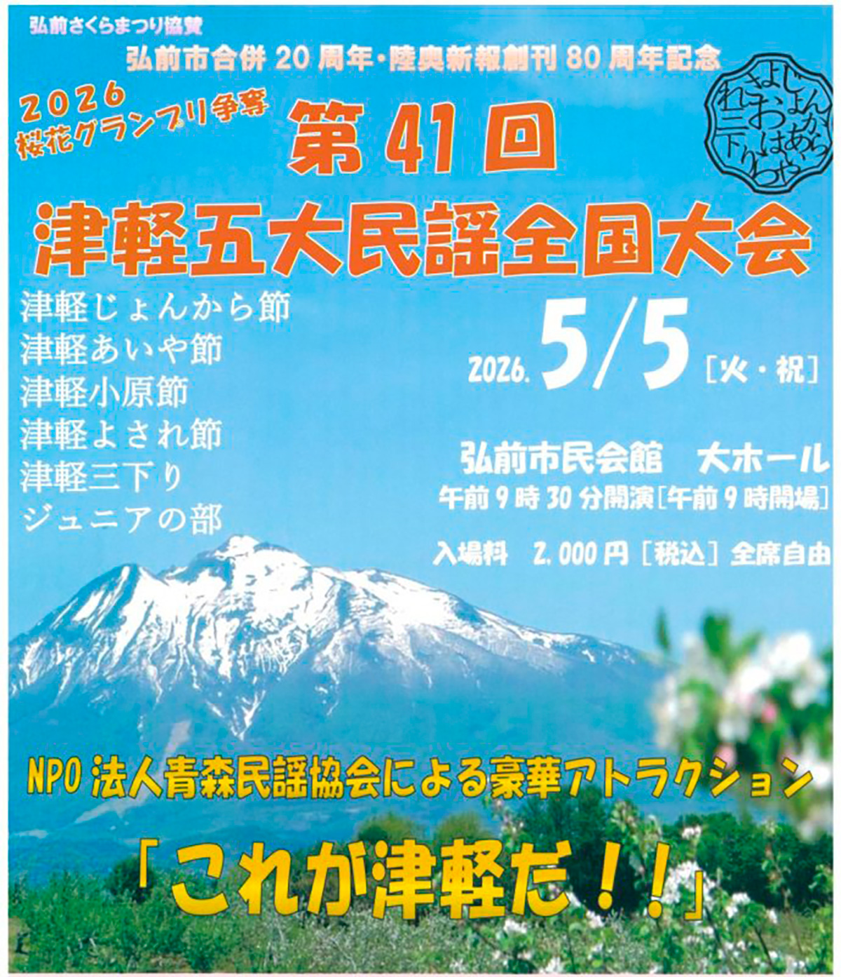第41回津軽五大民謡全国大会