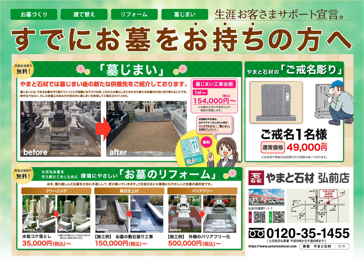 やまと石材：弘前店『お墓なんでも相談会』開催！