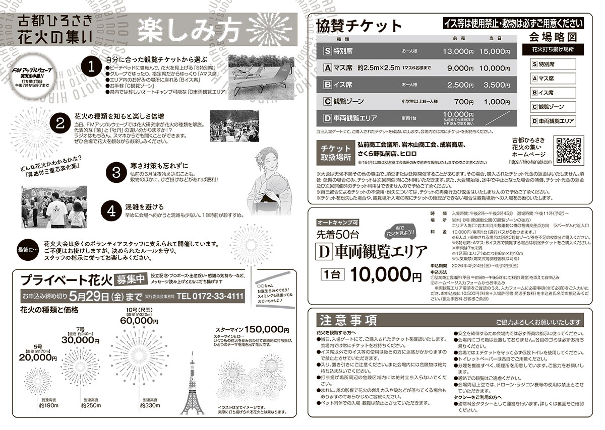 第19回 古都ひろさき 花火の集い