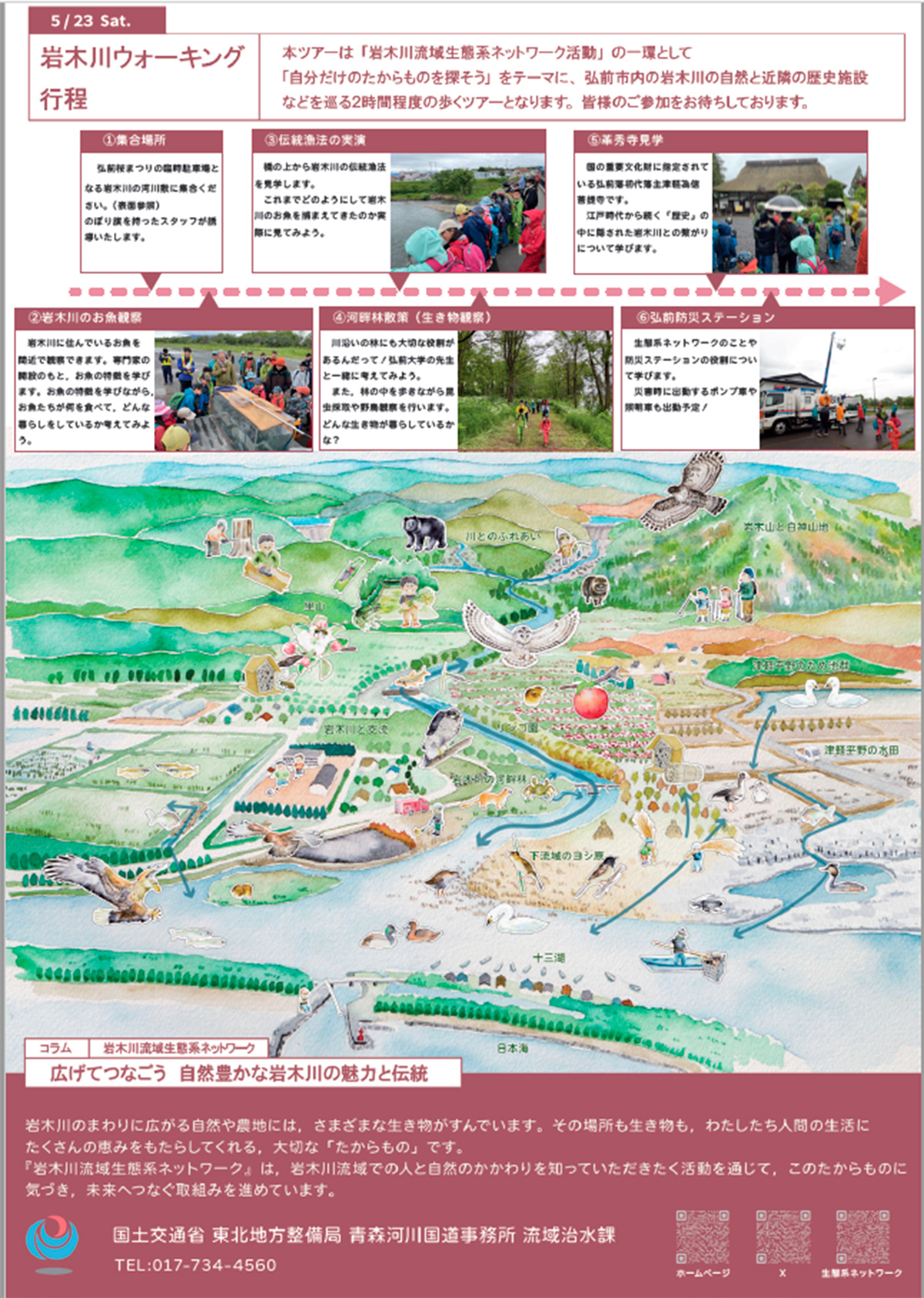 第3回 岩木川ウォーキング