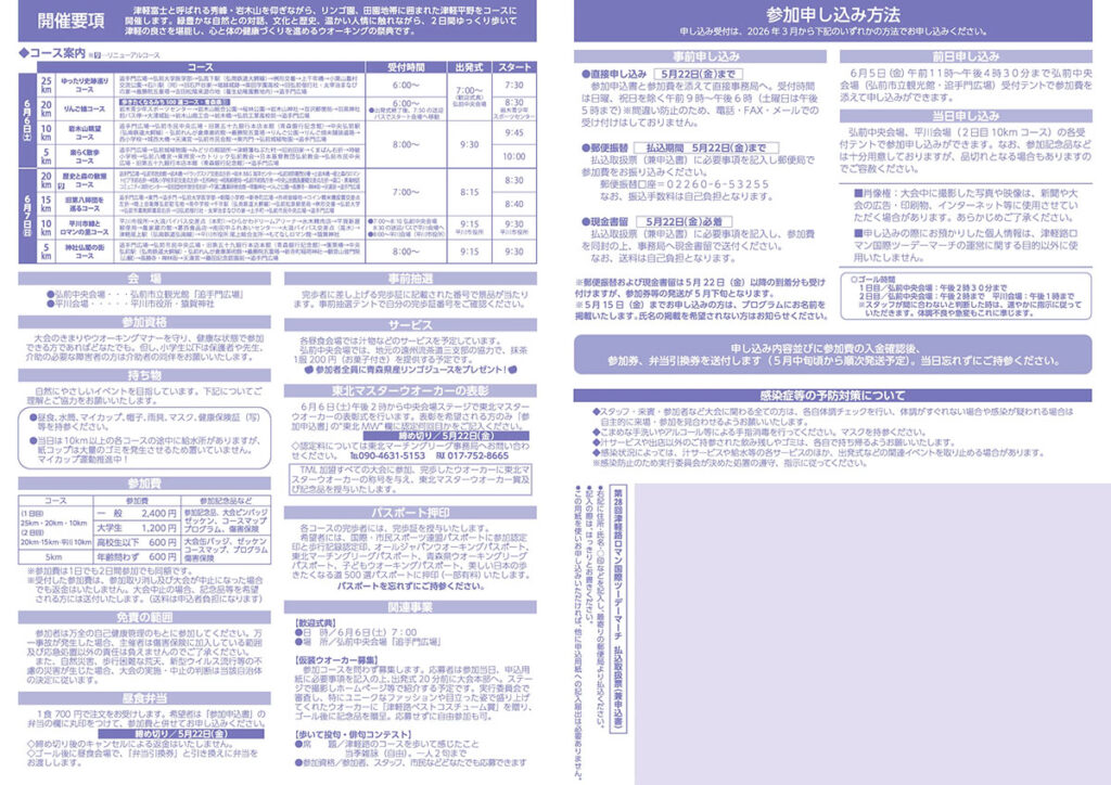 第28回津軽路ロマン国際ツーデーマーチ