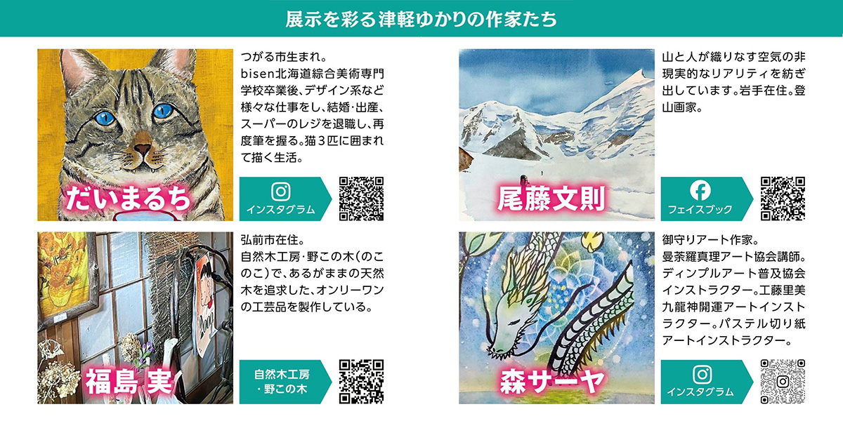 第5回　津軽のArtをお寺から　第一部・春