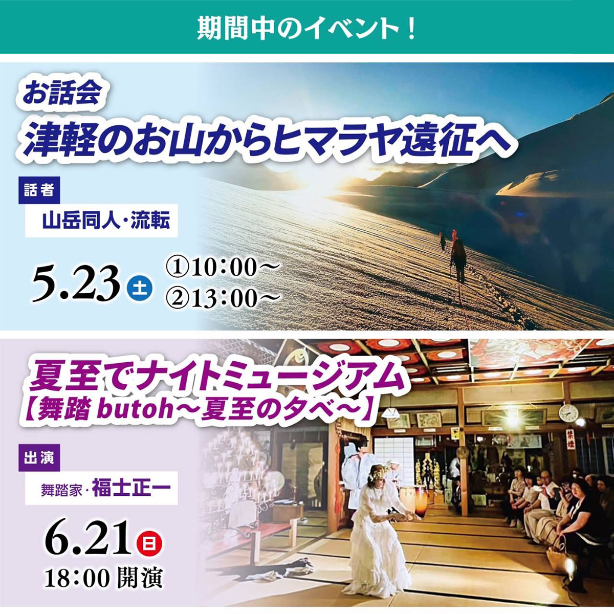 第5回　津軽のArtをお寺から　第一部・春