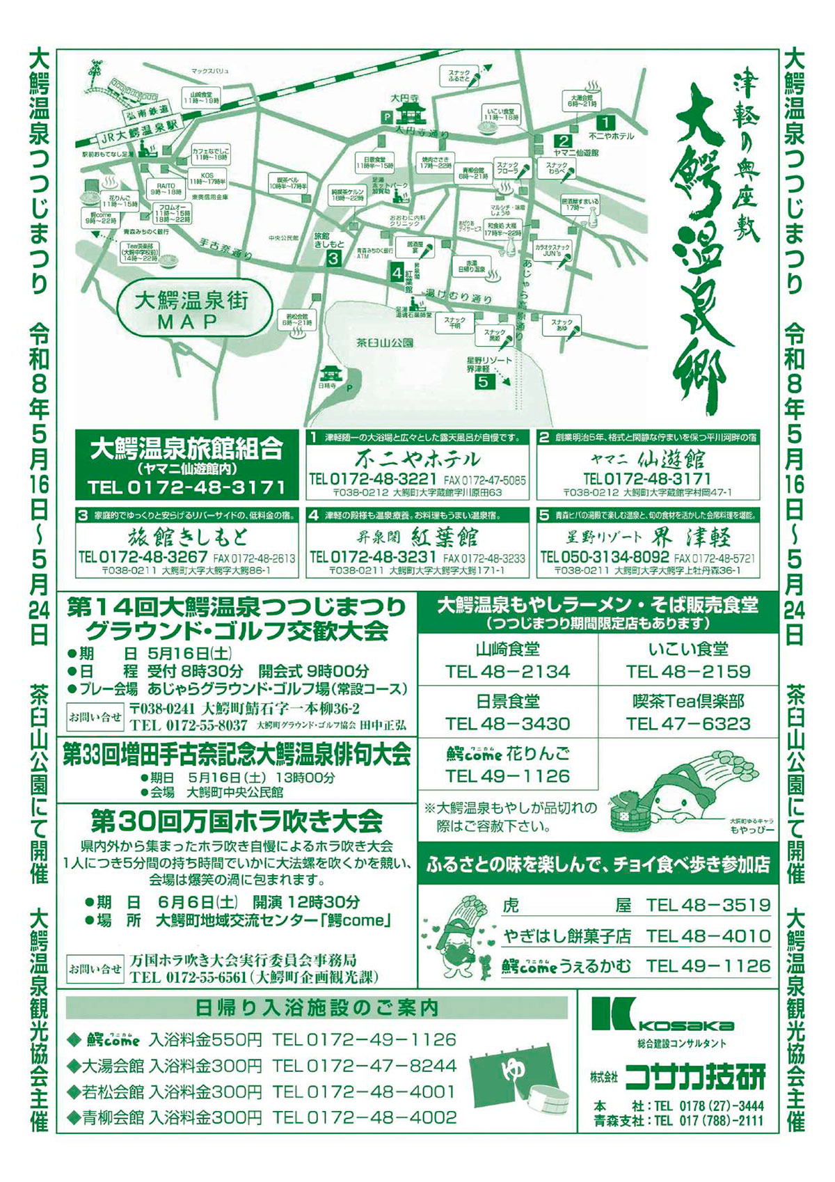 第49回大鰐温泉つつじまつり