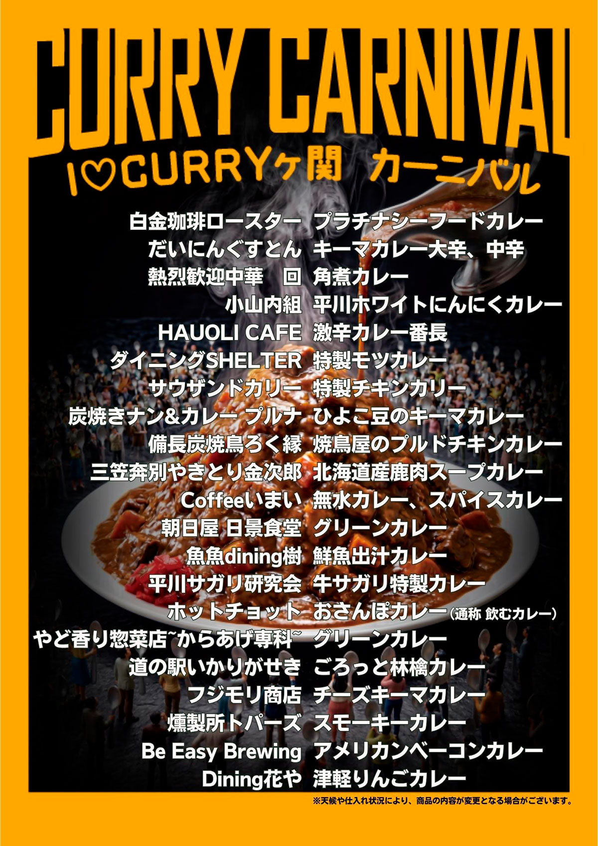 I♡CURRYヶ関カーニバル