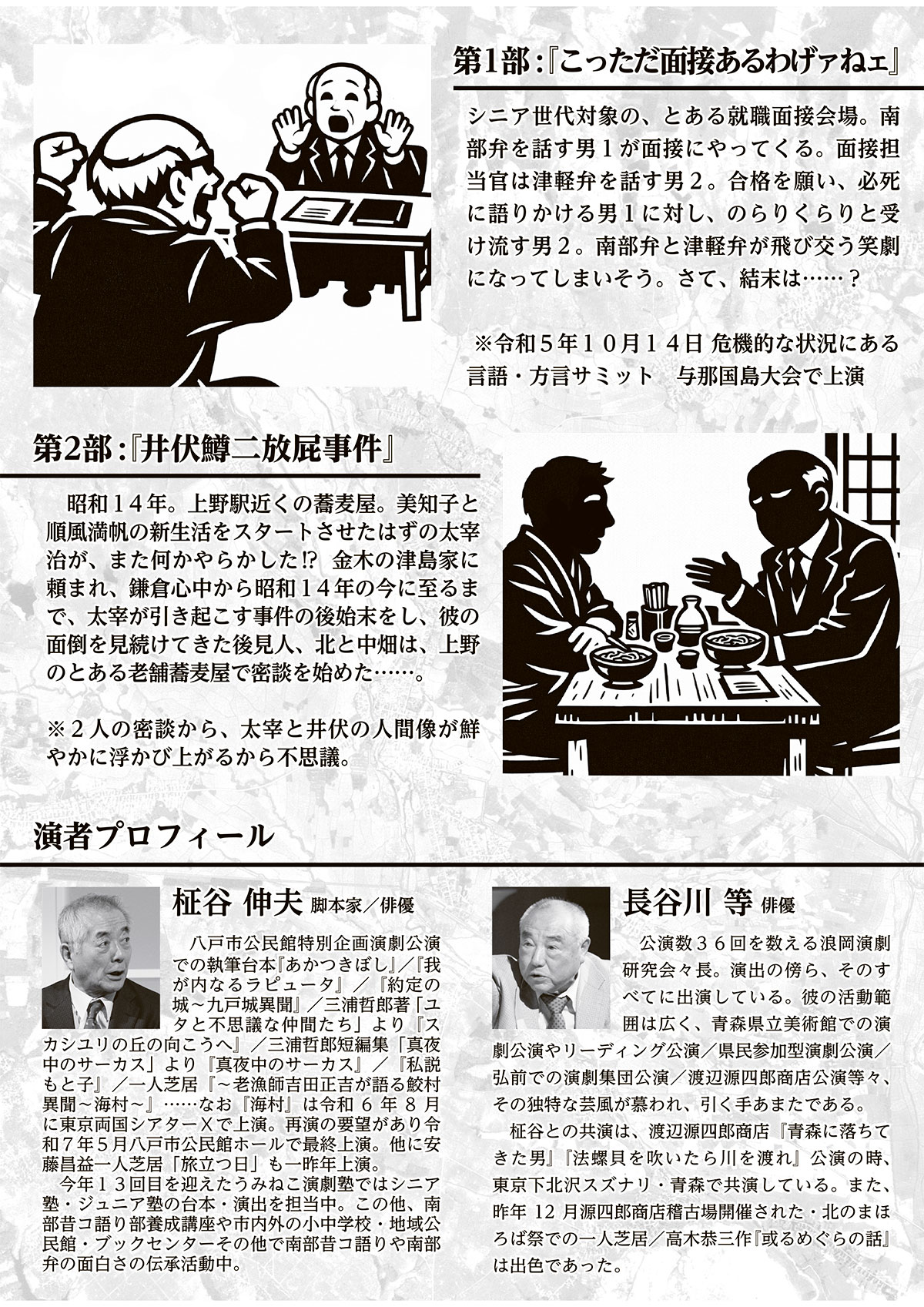 特別公演「津軽ど南部の笑劇場」