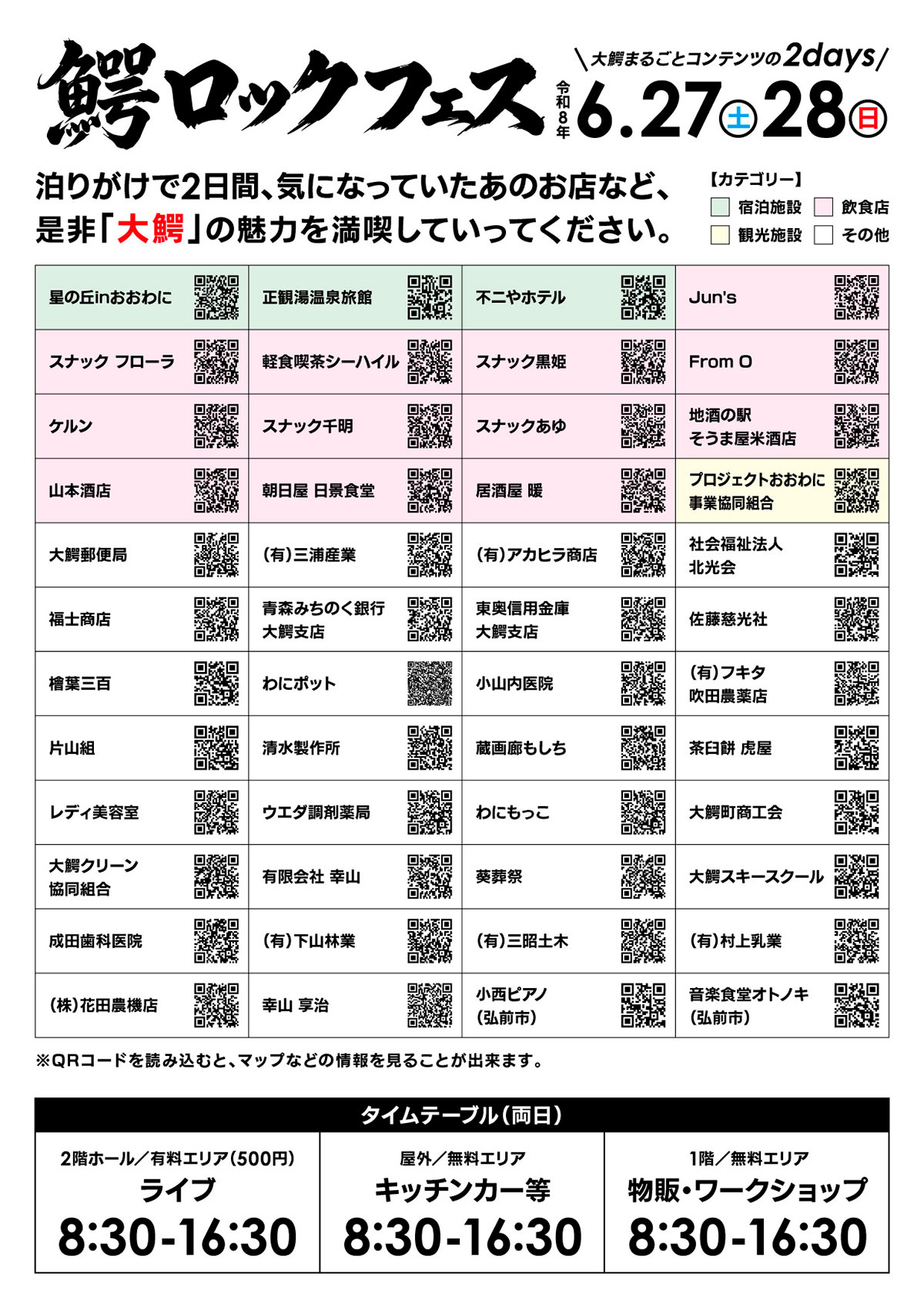 鰐ロックフェス ～大鰐まるごとコンテンツの2days～