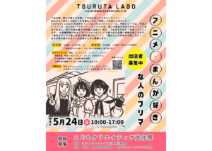 アニメ・まんが好きな人のフリマ