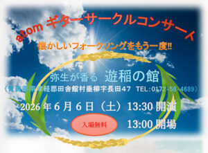 atomギターサークルコンサート