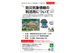 あおもり県民カレッジ講座　防災気象情報の利活用について
