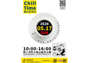 ChillTimeあじがさわ 2026