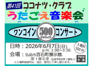 第41回 うたごえ音楽会