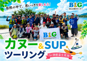 CONUE＆SUPツーリングin津軽富士見湖