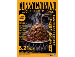 I♡CURRYヶ関カーニバル