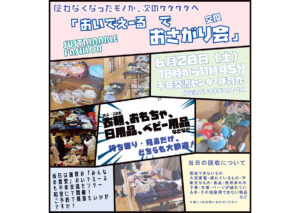 おいでえーるでおさがり交換会