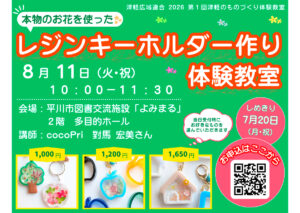 レジンキーホルダー作り体験教室