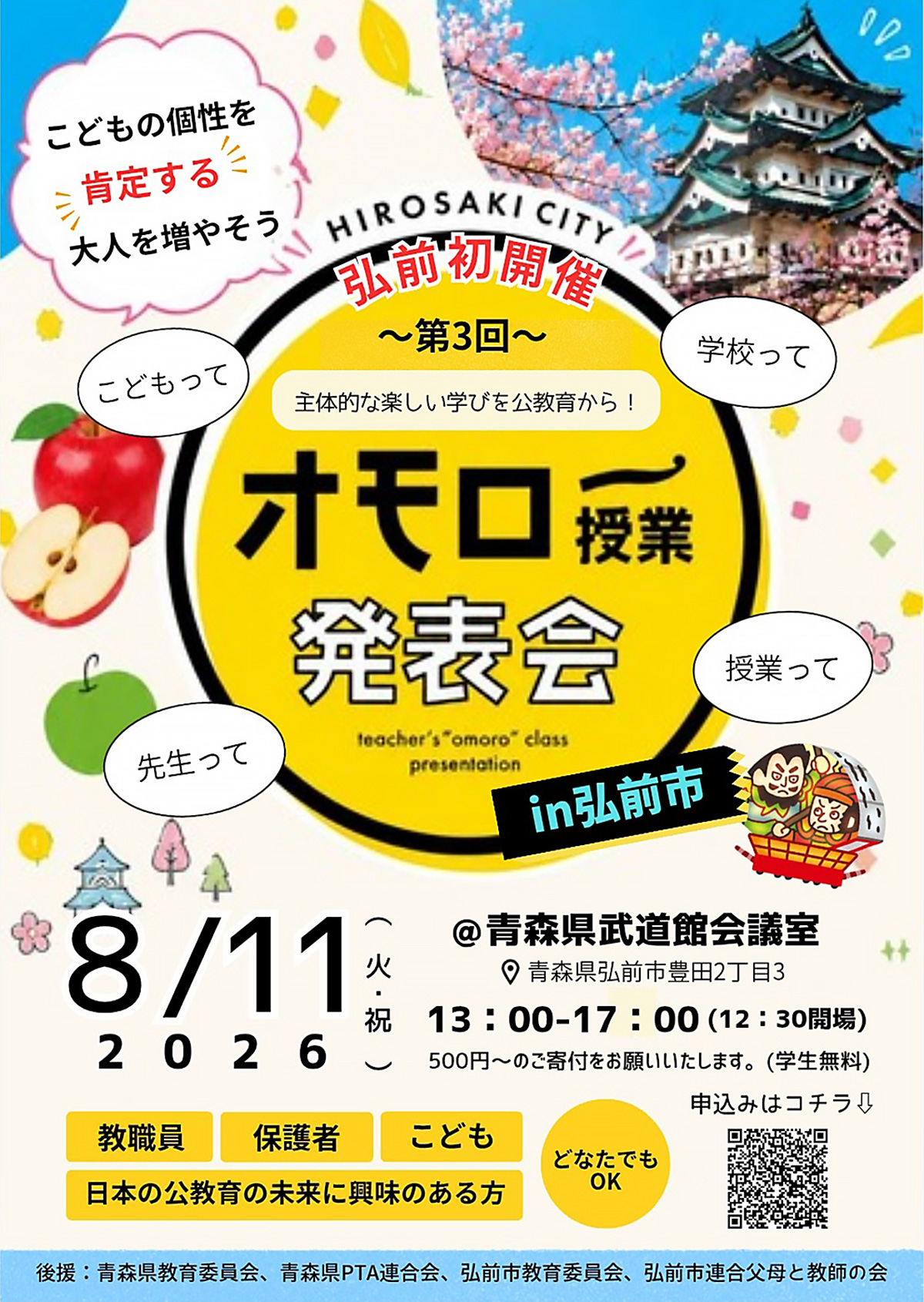 オモロー授業発表会in弘前