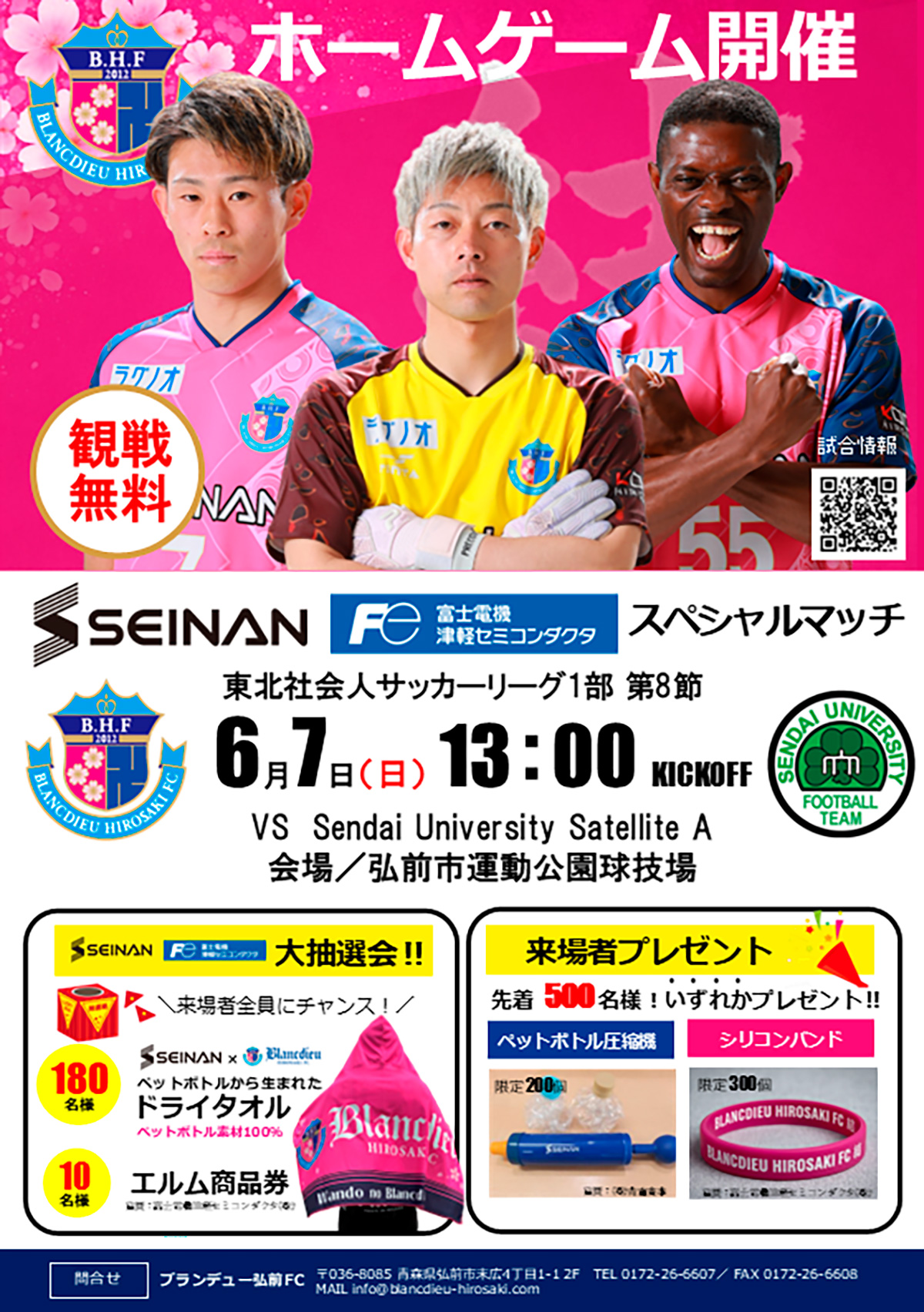 【HOME】6/7（日）東北1部 第8節 SEINANスペシャルマッチ／富士電機津軽セミコンダクタスペシャルマッチ vsSendai University Satellite A 開催