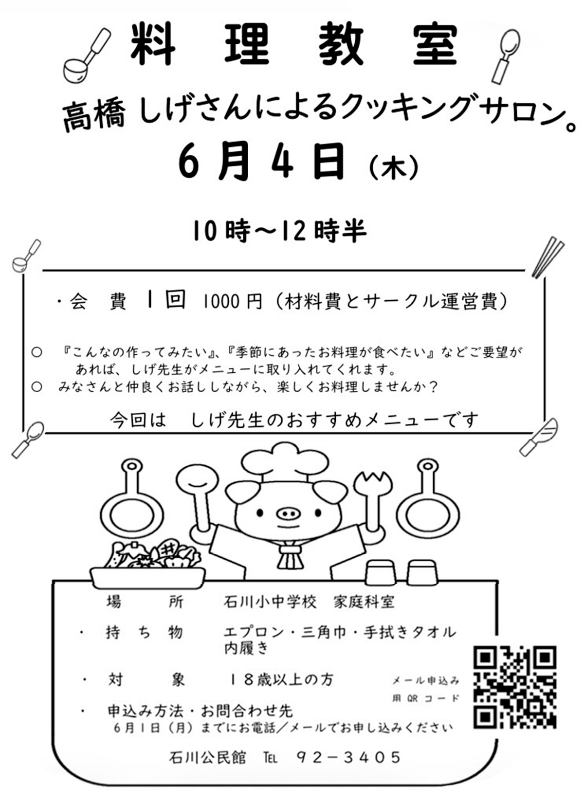 料理教室 高橋しげさんによるクッキングサロン