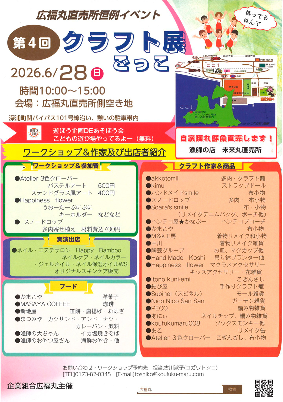 第4回 クラフト展ごっこ