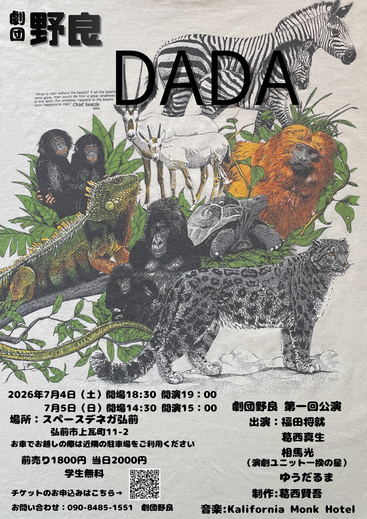 劇団野良　第一回公演