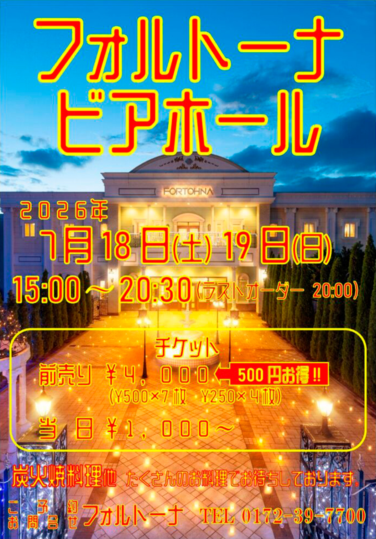 フォルトーナ ビアホール