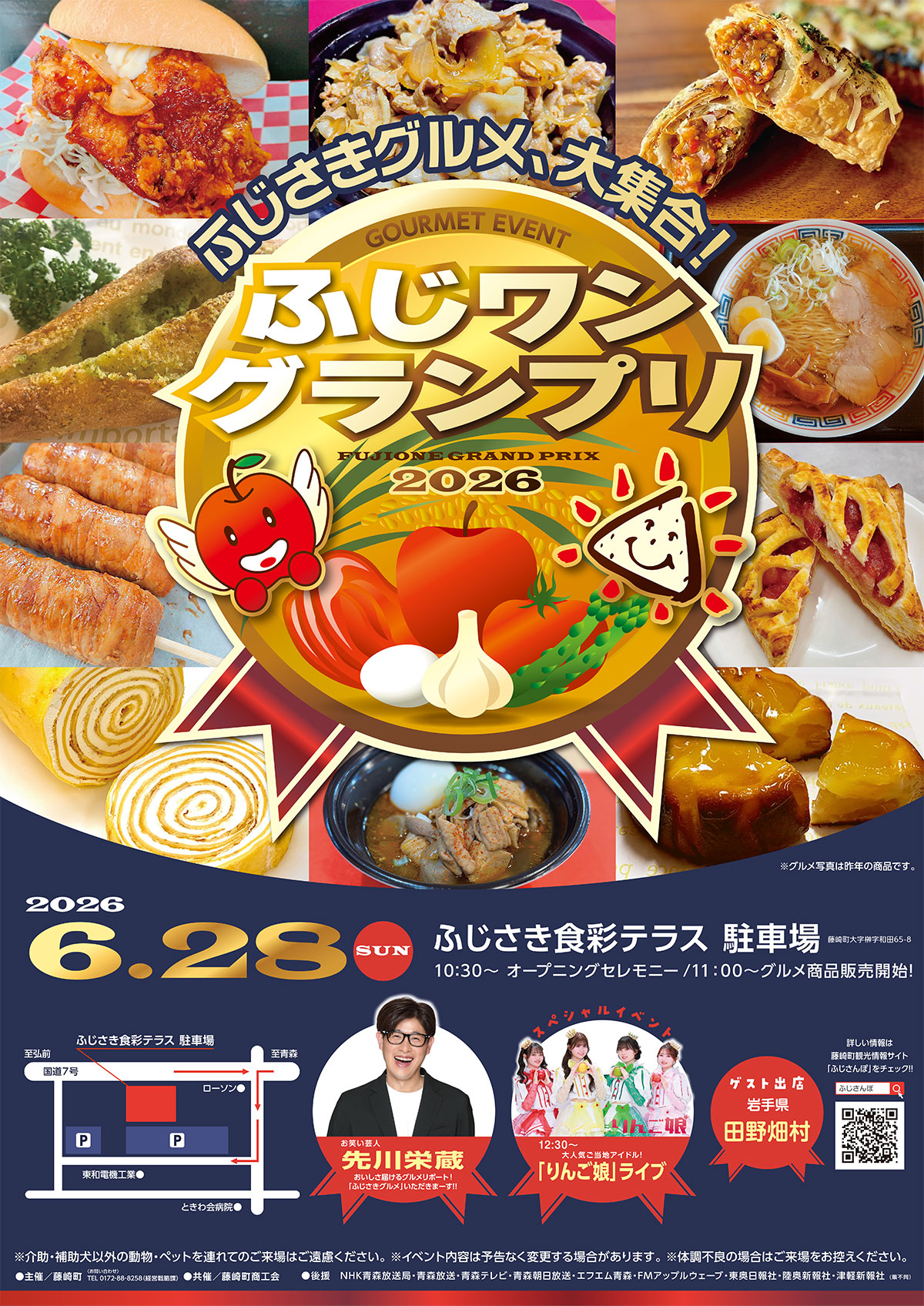 ふじワングランプリ2026