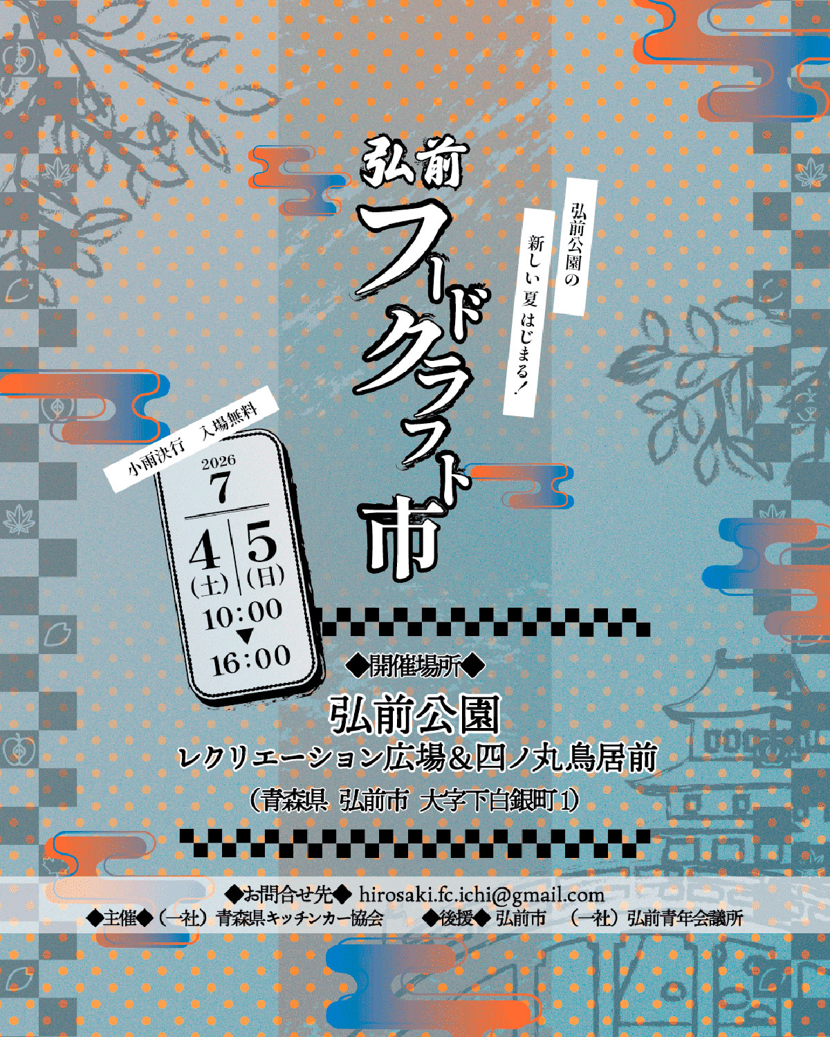 弘前フードクラフト市
