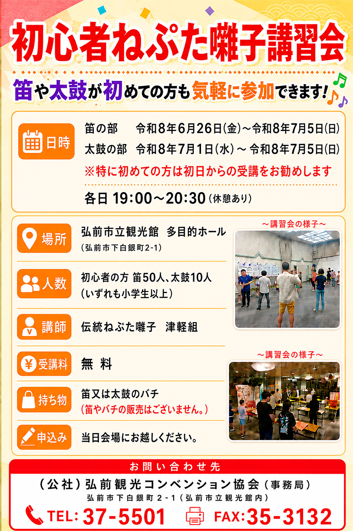 初心者ねぷた囃子講習会