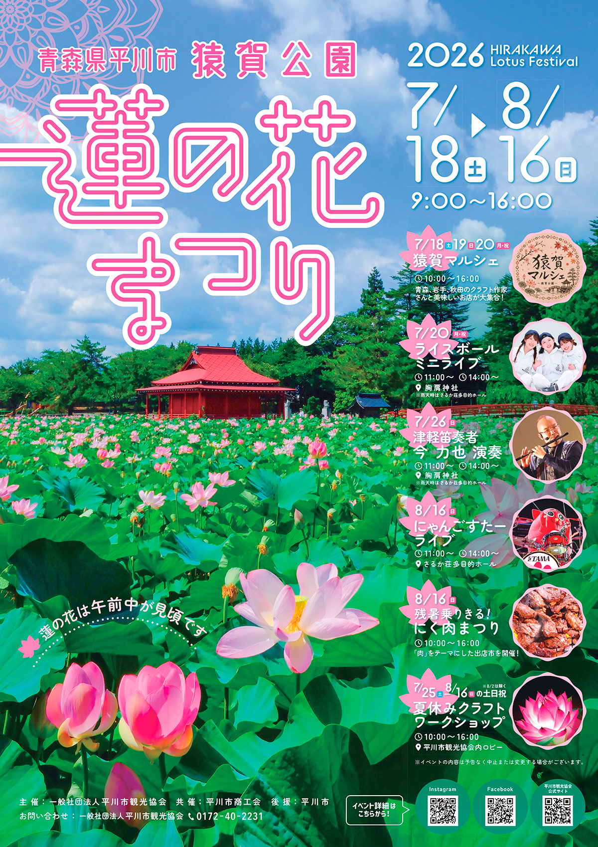 蓮の花まつり2026