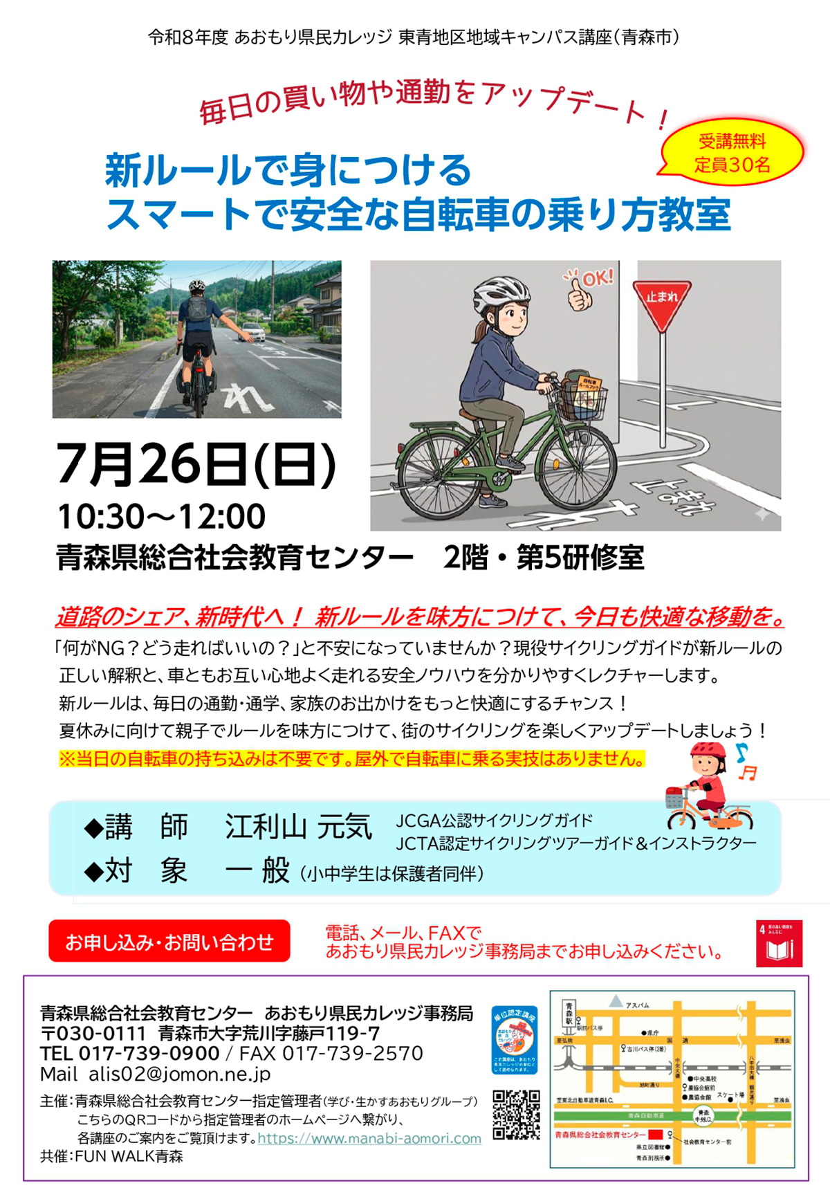 あおもり県民カレッジ講座　スマートで安全な自転車の乗り方教室