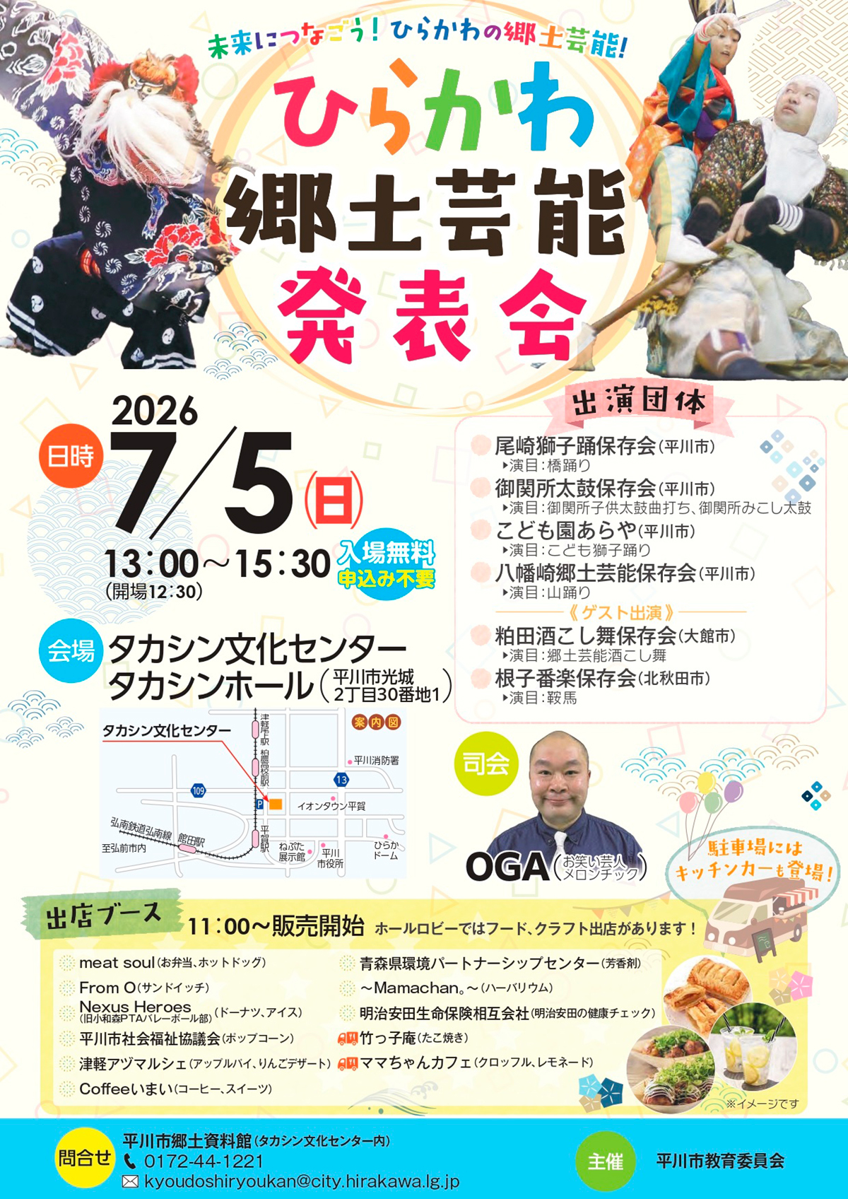 ひらかわ郷土芸能発表会
