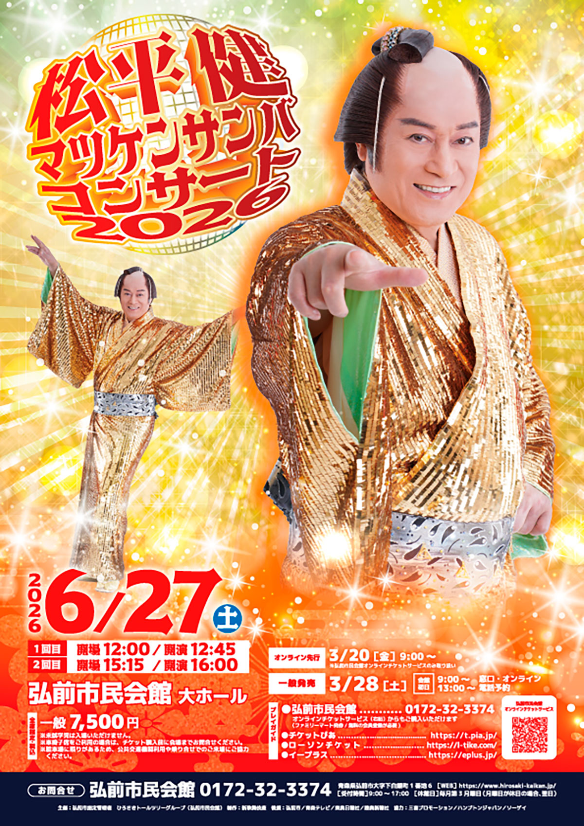 松平健 マツケンサンバコンサート2026 | イベントミツケタ