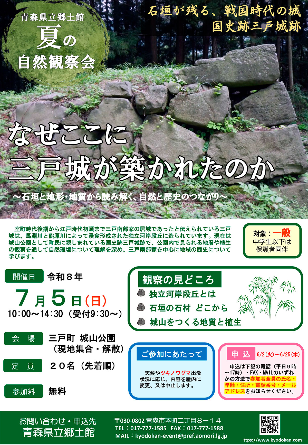 夏の自然観察会